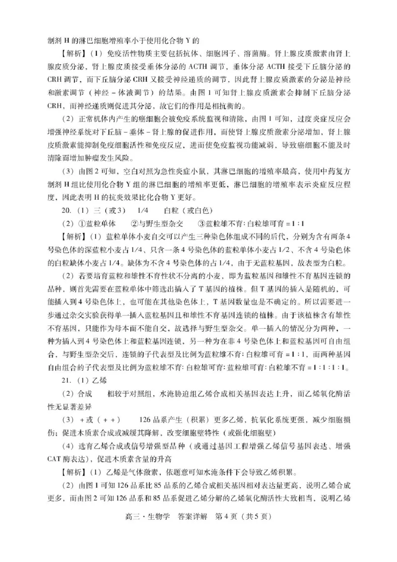 广东汕尾2026届高三上学期综合测试（一）生物试题+答案_2025年12月_251218广东汕尾2026届高三上学期综合测试（一）（全科）