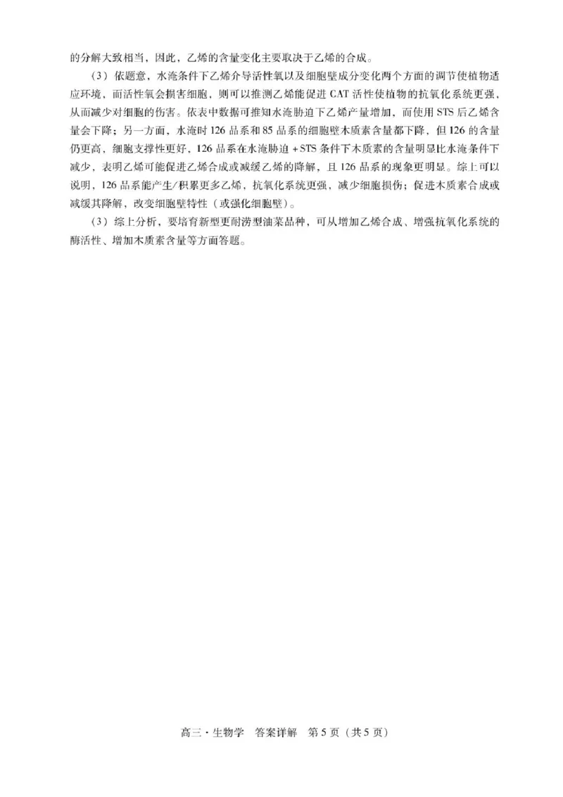 广东汕尾2026届高三上学期综合测试（一）生物试题+答案_2025年12月_251218广东汕尾2026届高三上学期综合测试（一）（全科）