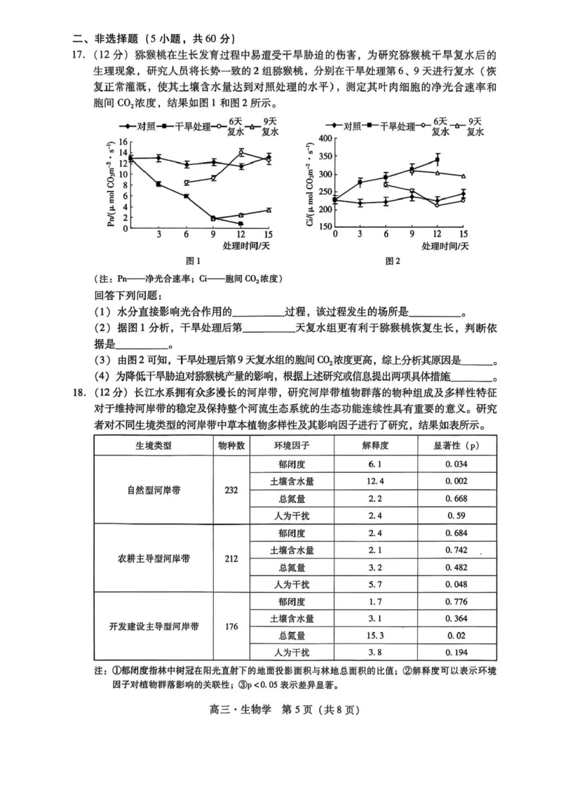 广东汕尾2026届高三上学期综合测试（一）生物试题+答案_2025年12月_251218广东汕尾2026届高三上学期综合测试（一）（全科）