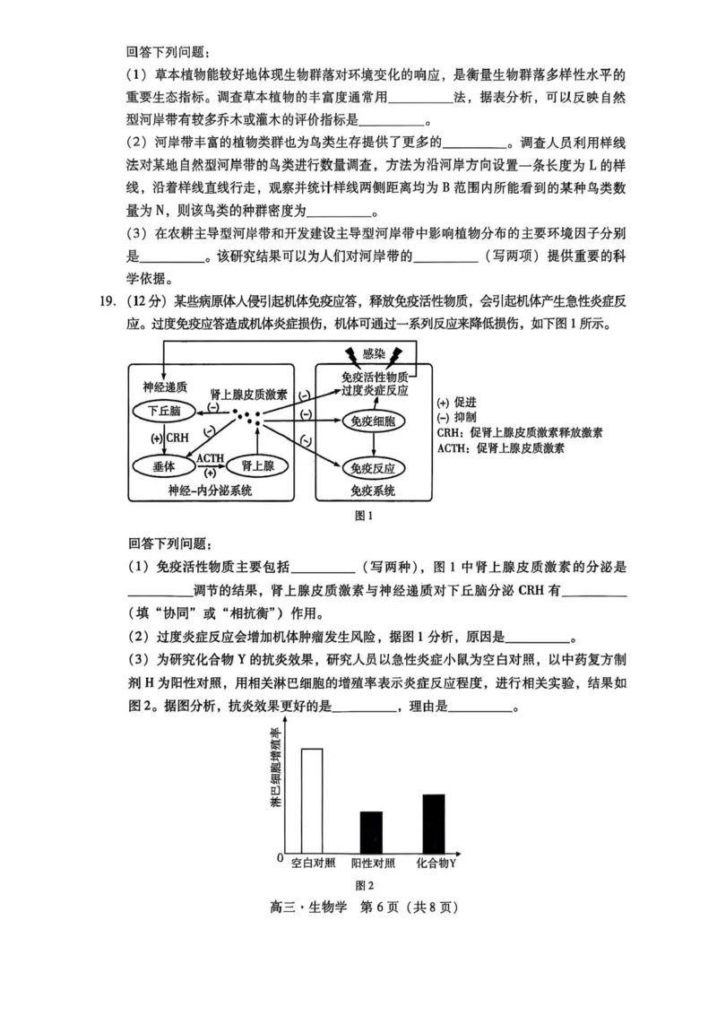 广东汕尾2026届高三上学期综合测试（一）生物试题+答案_2025年12月_251218广东汕尾2026届高三上学期综合测试（一）（全科）
