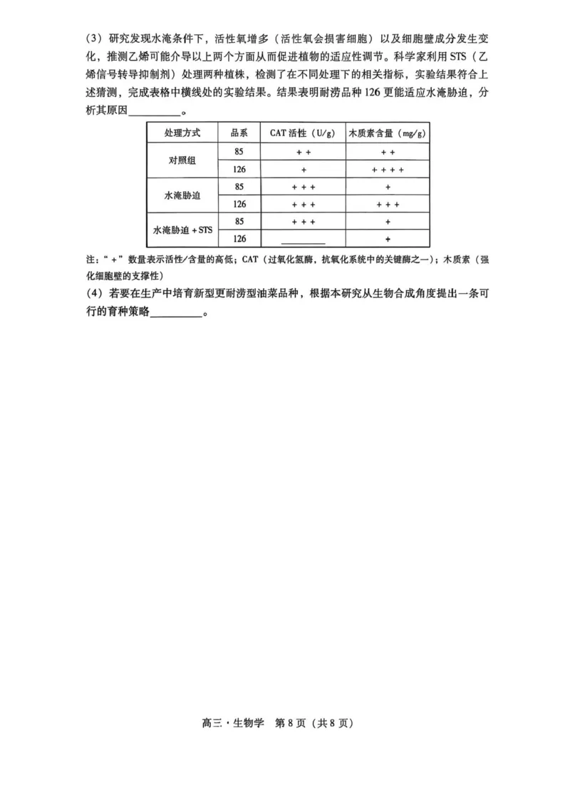 广东汕尾2026届高三上学期综合测试（一）生物试题+答案_2025年12月_251218广东汕尾2026届高三上学期综合测试（一）（全科）