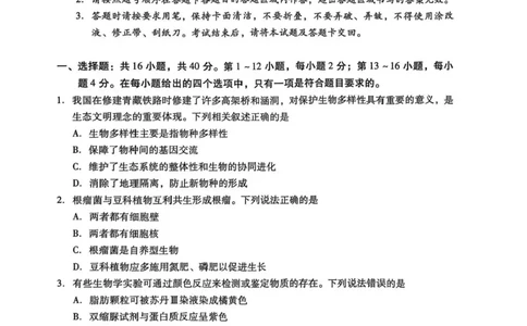 广东汕尾2026届高三上学期综合测试（一）生物试题+答案_2025年12月_251218广东汕尾2026届高三上学期综合测试（一）（全科）