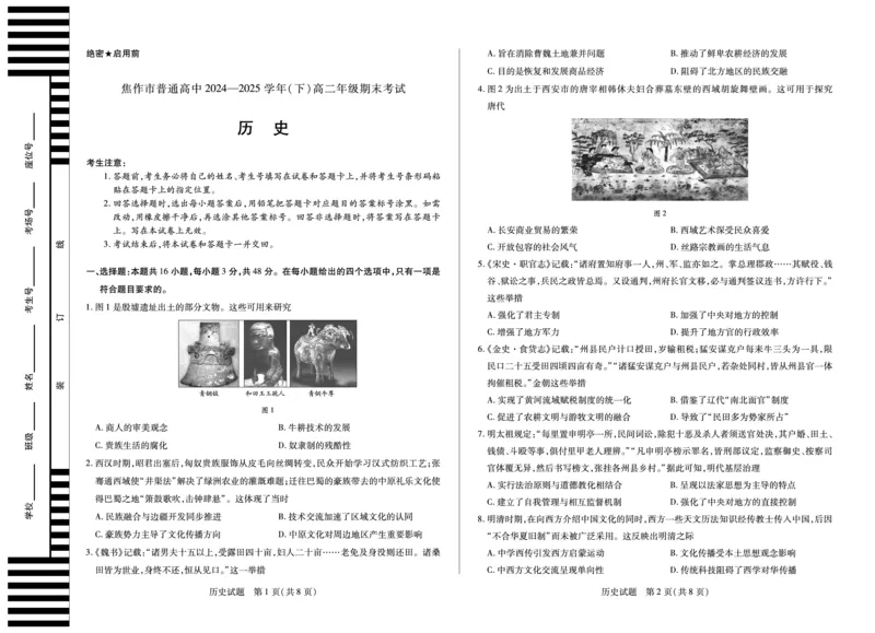 历史焦作高二(下)期末_2025年7月_250715天一大联考&middot;河南省焦作市普通高中2024-2025学年高二年级期末考试（全科）