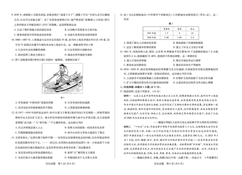 历史焦作高二(下)期末_2025年7月_250715天一大联考&middot;河南省焦作市普通高中2024-2025学年高二年级期末考试（全科）