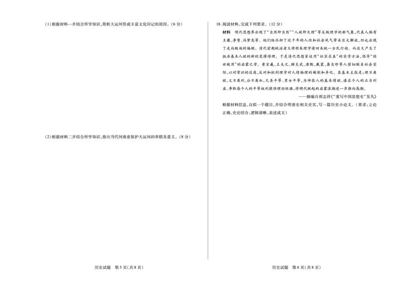 历史焦作高二(下)期末_2025年7月_250715天一大联考&middot;河南省焦作市普通高中2024-2025学年高二年级期末考试（全科）