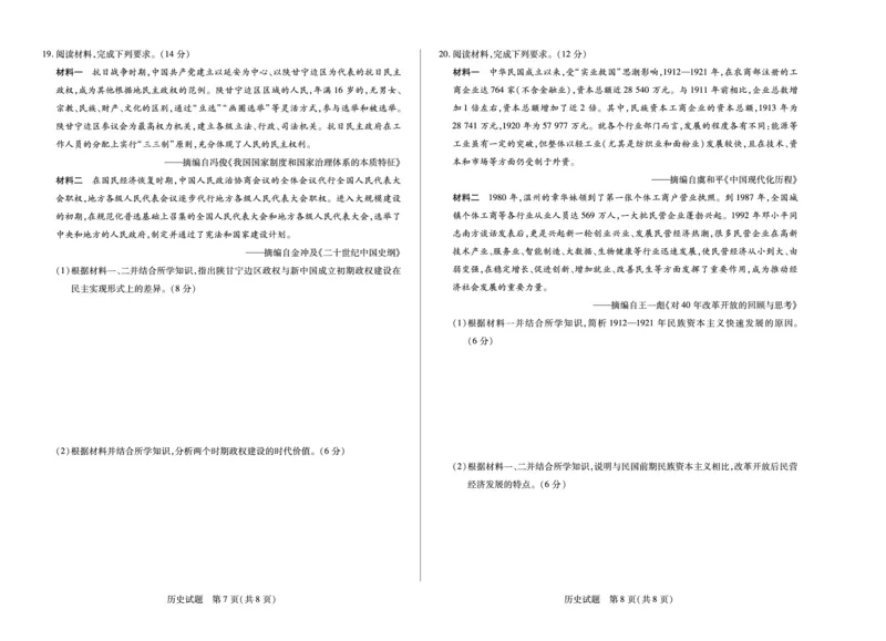 历史焦作高二(下)期末_2025年7月_250715天一大联考&middot;河南省焦作市普通高中2024-2025学年高二年级期末考试（全科）