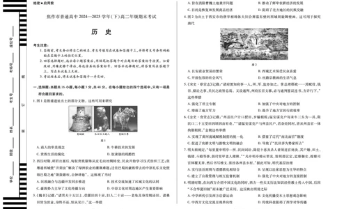 历史焦作高二(下)期末_2025年7月_250715天一大联考&middot;河南省焦作市普通高中2024-2025学年高二年级期末考试（全科）