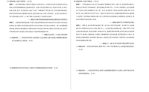 历史焦作高二(下)期末_2025年7月_250715天一大联考&middot;河南省焦作市普通高中2024-2025学年高二年级期末考试（全科）