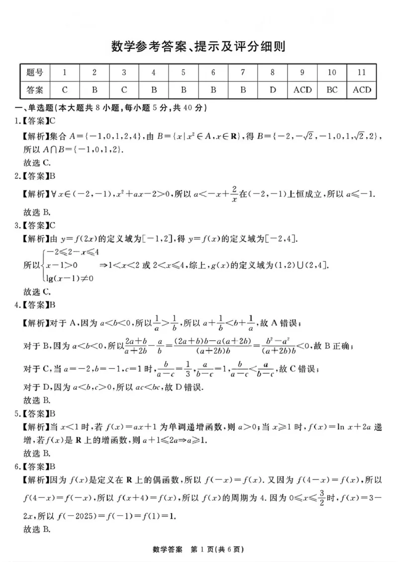 2026届安徽合肥一六八中学高三上学期一模数学答案_2025年12月_2512092026届安徽合肥一六八中学高三上学期一模（全科）_2026届安徽合肥一六八中学高三上学期一模数学试题+答案