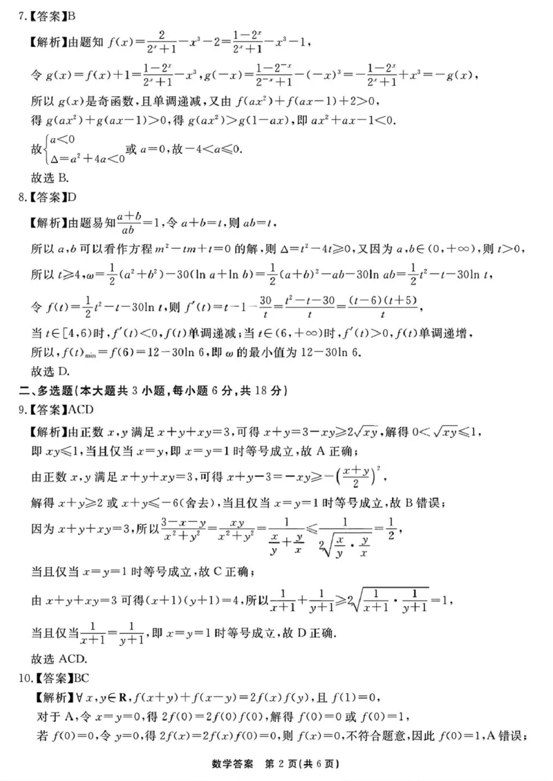 2026届安徽合肥一六八中学高三上学期一模数学答案_2025年12月_2512092026届安徽合肥一六八中学高三上学期一模（全科）_2026届安徽合肥一六八中学高三上学期一模数学试题+答案