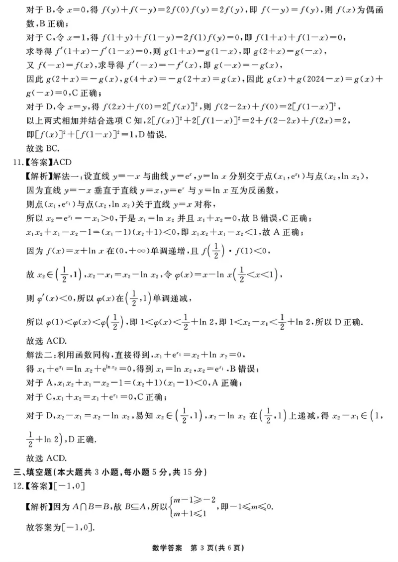 2026届安徽合肥一六八中学高三上学期一模数学答案_2025年12月_2512092026届安徽合肥一六八中学高三上学期一模（全科）_2026届安徽合肥一六八中学高三上学期一模数学试题+答案