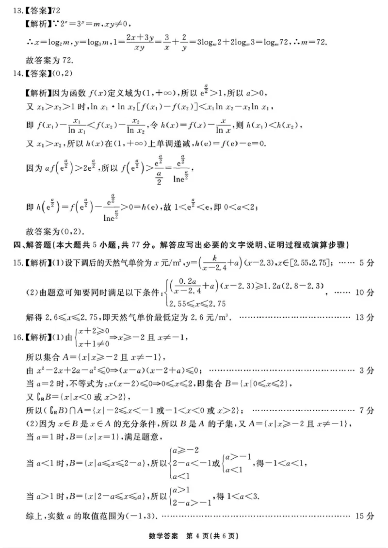 2026届安徽合肥一六八中学高三上学期一模数学答案_2025年12月_2512092026届安徽合肥一六八中学高三上学期一模（全科）_2026届安徽合肥一六八中学高三上学期一模数学试题+答案