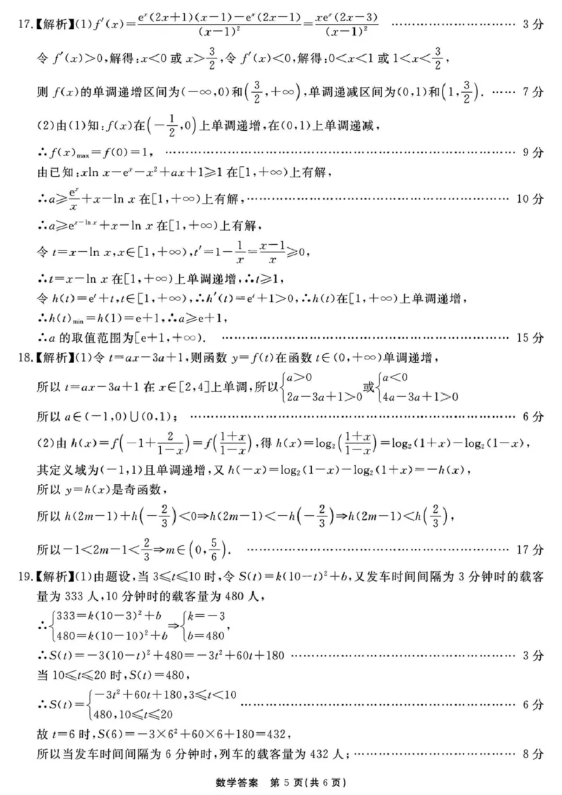 2026届安徽合肥一六八中学高三上学期一模数学答案_2025年12月_2512092026届安徽合肥一六八中学高三上学期一模（全科）_2026届安徽合肥一六八中学高三上学期一模数学试题+答案