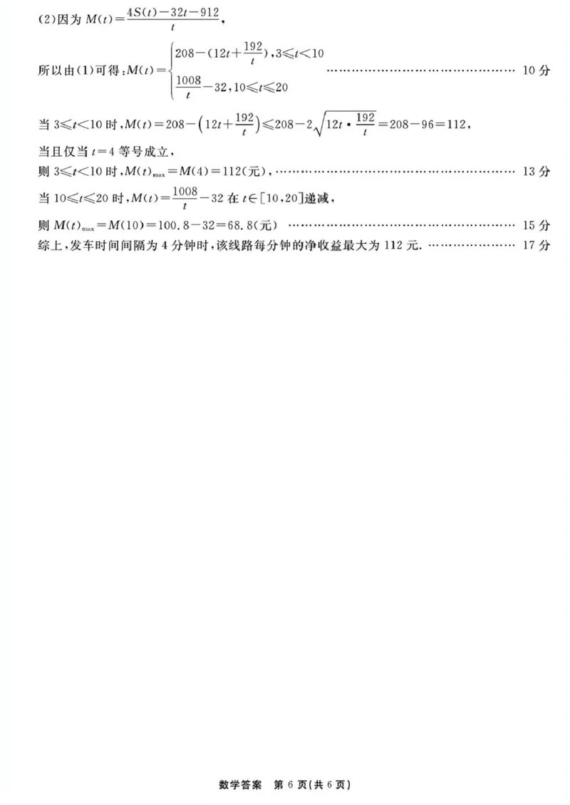 2026届安徽合肥一六八中学高三上学期一模数学答案_2025年12月_2512092026届安徽合肥一六八中学高三上学期一模（全科）_2026届安徽合肥一六八中学高三上学期一模数学试题+答案