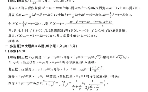 2026届安徽合肥一六八中学高三上学期一模数学答案_2025年12月_2512092026届安徽合肥一六八中学高三上学期一模（全科）_2026届安徽合肥一六八中学高三上学期一模数学试题+答案