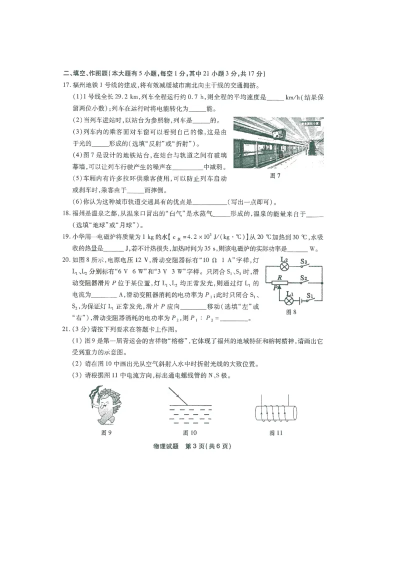 福建省福州市2015年中考物理真题试题（扫描版，含答案）(1)_中考真题_4.物理中考真题2015-2024年_2015年中考物理真题165份