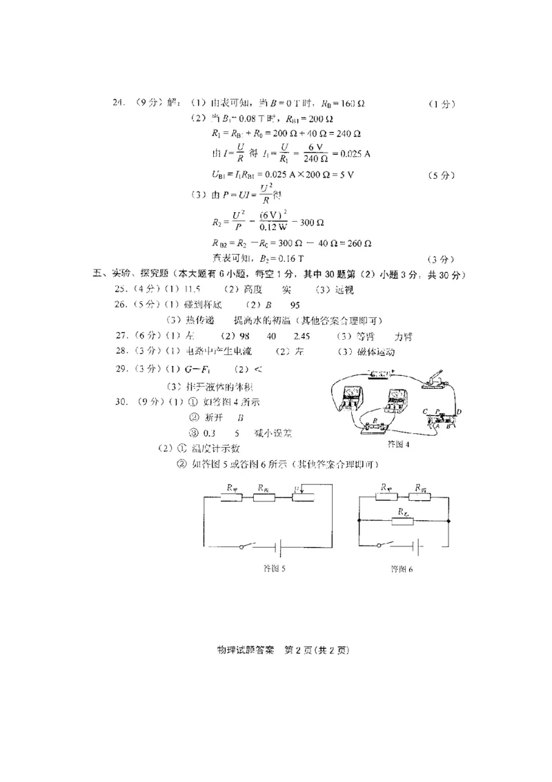 福建省福州市2015年中考物理真题试题（扫描版，含答案）(1)_中考真题_4.物理中考真题2015-2024年_2015年中考物理真题165份