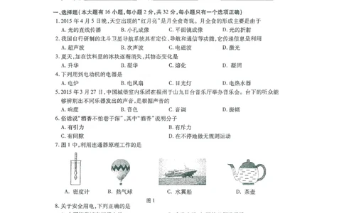 福建省福州市2015年中考物理真题试题（扫描版，含答案）(1)_中考真题_4.物理中考真题2015-2024年_2015年中考物理真题165份