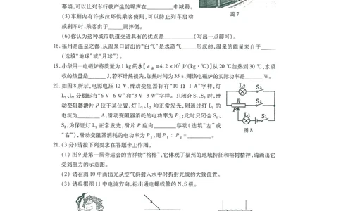 福建省福州市2015年中考物理真题试题（扫描版，含答案）(1)_中考真题_4.物理中考真题2015-2024年_2015年中考物理真题165份