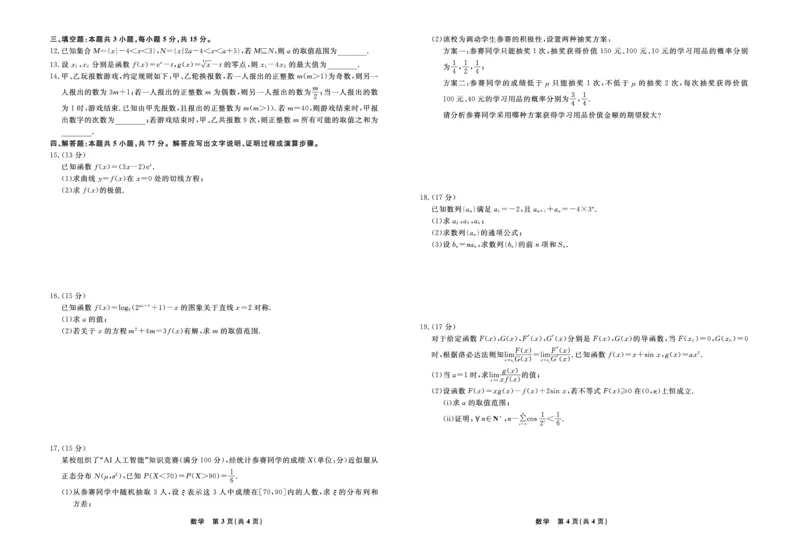数学辽宁省县域重点高中2024-2025学年度高二下学期期末考试_2025年7月_250725衡中同卷&middot;辽宁省县域重点高中2024-2025学年度高二下学期期末考试（全科）