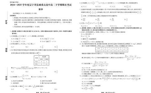 数学辽宁省县域重点高中2024-2025学年度高二下学期期末考试_2025年7月_250725衡中同卷&middot;辽宁省县域重点高中2024-2025学年度高二下学期期末考试（全科）