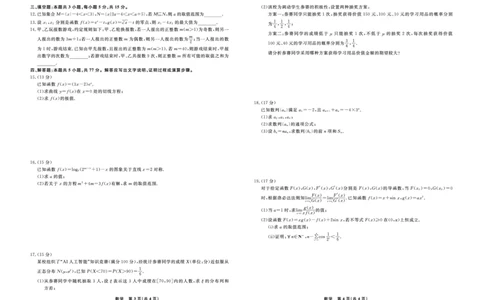 数学辽宁省县域重点高中2024-2025学年度高二下学期期末考试_2025年7月_250725衡中同卷&middot;辽宁省县域重点高中2024-2025学年度高二下学期期末考试（全科）