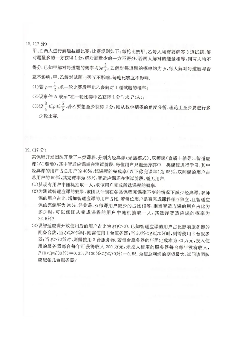 卓越联盟2024-2025学年高二第二学期数学试卷_2025年6月_250616河北省邢台市卓越联盟2024-2025学年高二下学期第三次考试（金太阳544B）（全科）(1)