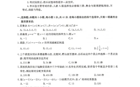 卓越联盟2024-2025学年高二第二学期数学试卷_2025年6月_250616河北省邢台市卓越联盟2024-2025学年高二下学期第三次考试（金太阳544B）（全科）(1)