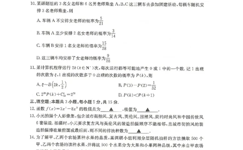 卓越联盟2024-2025学年高二第二学期数学试卷_2025年6月_250616河北省邢台市卓越联盟2024-2025学年高二下学期第三次考试（金太阳544B）（全科）(1)