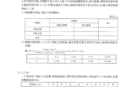 卓越联盟2024-2025学年高二第二学期数学试卷_2025年6月_250616河北省邢台市卓越联盟2024-2025学年高二下学期第三次考试（金太阳544B）（全科）(1)