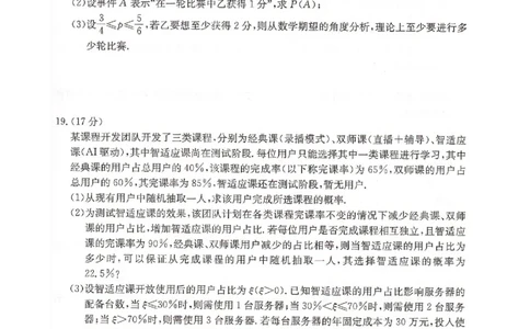 卓越联盟2024-2025学年高二第二学期数学试卷_2025年6月_250616河北省邢台市卓越联盟2024-2025学年高二下学期第三次考试（金太阳544B）（全科）(1)
