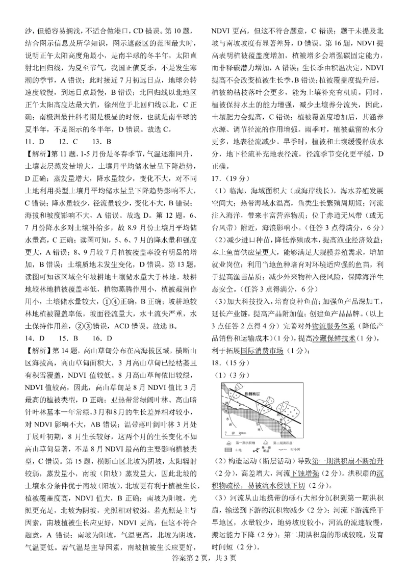 地理答案_2025年12月_251211成都市第七中学2025-2026学年度上期高2026届一诊模拟考试_成都市第七中学2025-2026学年度上期高2026届一诊模拟考试地理