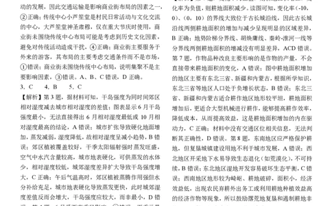 地理答案_2025年12月_251211成都市第七中学2025-2026学年度上期高2026届一诊模拟考试_成都市第七中学2025-2026学年度上期高2026届一诊模拟考试地理