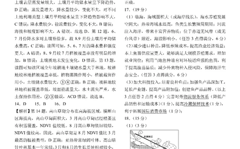 地理答案_2025年12月_251211成都市第七中学2025-2026学年度上期高2026届一诊模拟考试_成都市第七中学2025-2026学年度上期高2026届一诊模拟考试地理