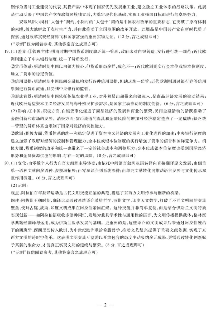 历史A卷-高三顶尖计划(二)简易答案_2025年12月_251209河南省天一大联考顶尖计划2025-2026学年高三上学期月考（二）