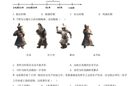 精品解析：2021年四川省德阳市中考历史试题（原卷版）_中考真题_6.历史中考真题2015-2024年_地区卷_四川省_四川德阳历史19-21
