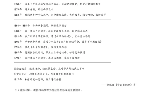 精品解析：2021年四川省德阳市中考历史试题（原卷版）_中考真题_6.历史中考真题2015-2024年_地区卷_四川省_四川德阳历史19-21