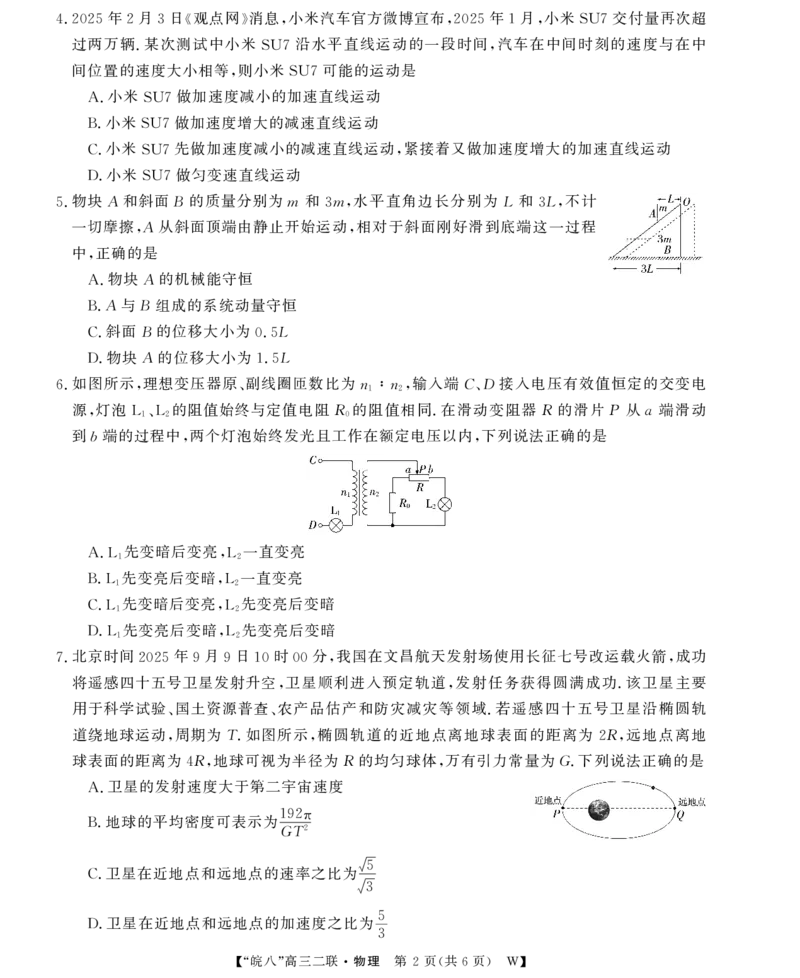 26高三皖八二联-物理_2025年12月_251221安徽省2026届皖南八校高三第二次大联考（全科）