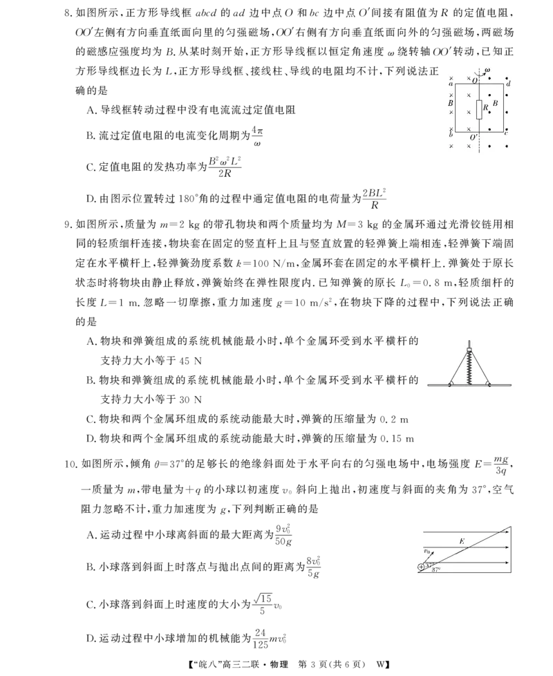 26高三皖八二联-物理_2025年12月_251221安徽省2026届皖南八校高三第二次大联考（全科）