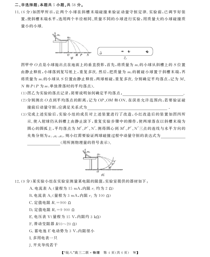 26高三皖八二联-物理_2025年12月_251221安徽省2026届皖南八校高三第二次大联考（全科）