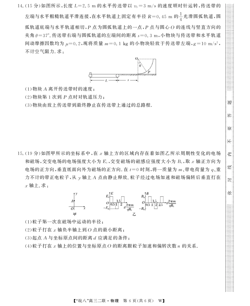 26高三皖八二联-物理_2025年12月_251221安徽省2026届皖南八校高三第二次大联考（全科）
