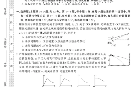 26高三皖八二联-物理_2025年12月_251221安徽省2026届皖南八校高三第二次大联考（全科）