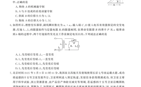 26高三皖八二联-物理_2025年12月_251221安徽省2026届皖南八校高三第二次大联考（全科）