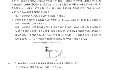 26高三皖八二联-物理_2025年12月_251221安徽省2026届皖南八校高三第二次大联考（全科）