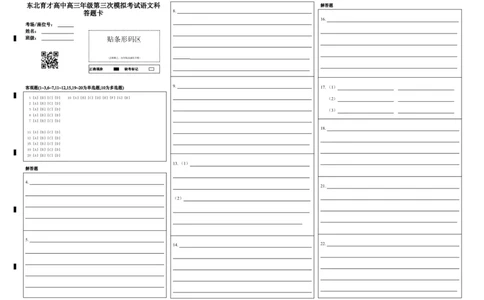 东北育才高中高三年级第三次模拟考试语文科答题卡_2025年12月_251204辽宁省沈阳市东北育才学校2026届高三上学期第三次模拟考试_语文