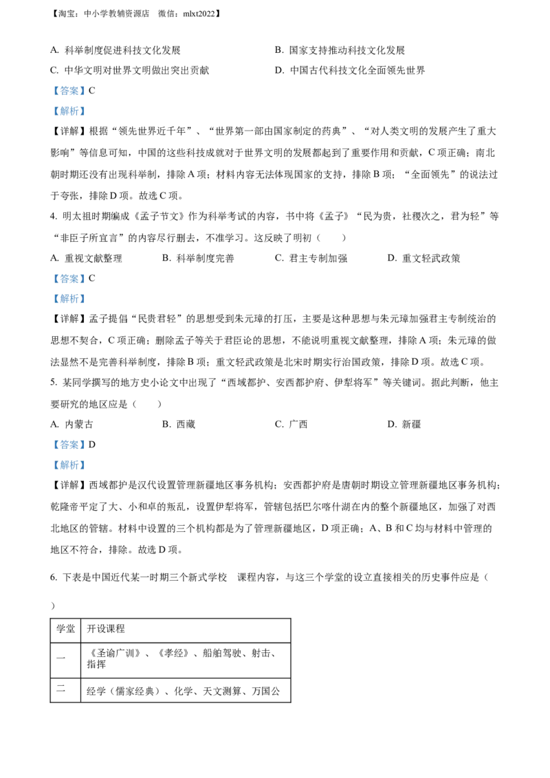 精品解析：2022年内蒙古赤峰市中考历史真题（解析版）_中考真题_6.历史中考真题2015-2024年_2022中考历史真题104份18