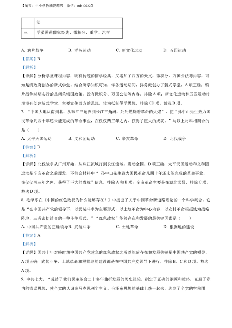 精品解析：2022年内蒙古赤峰市中考历史真题（解析版）_中考真题_6.历史中考真题2015-2024年_2022中考历史真题104份18