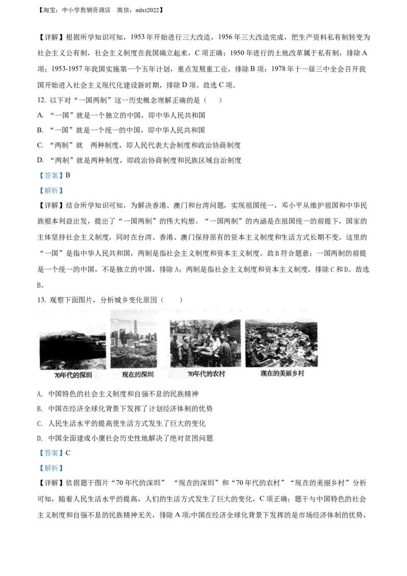 精品解析：2022年内蒙古赤峰市中考历史真题（解析版）_中考真题_6.历史中考真题2015-2024年_2022中考历史真题104份18