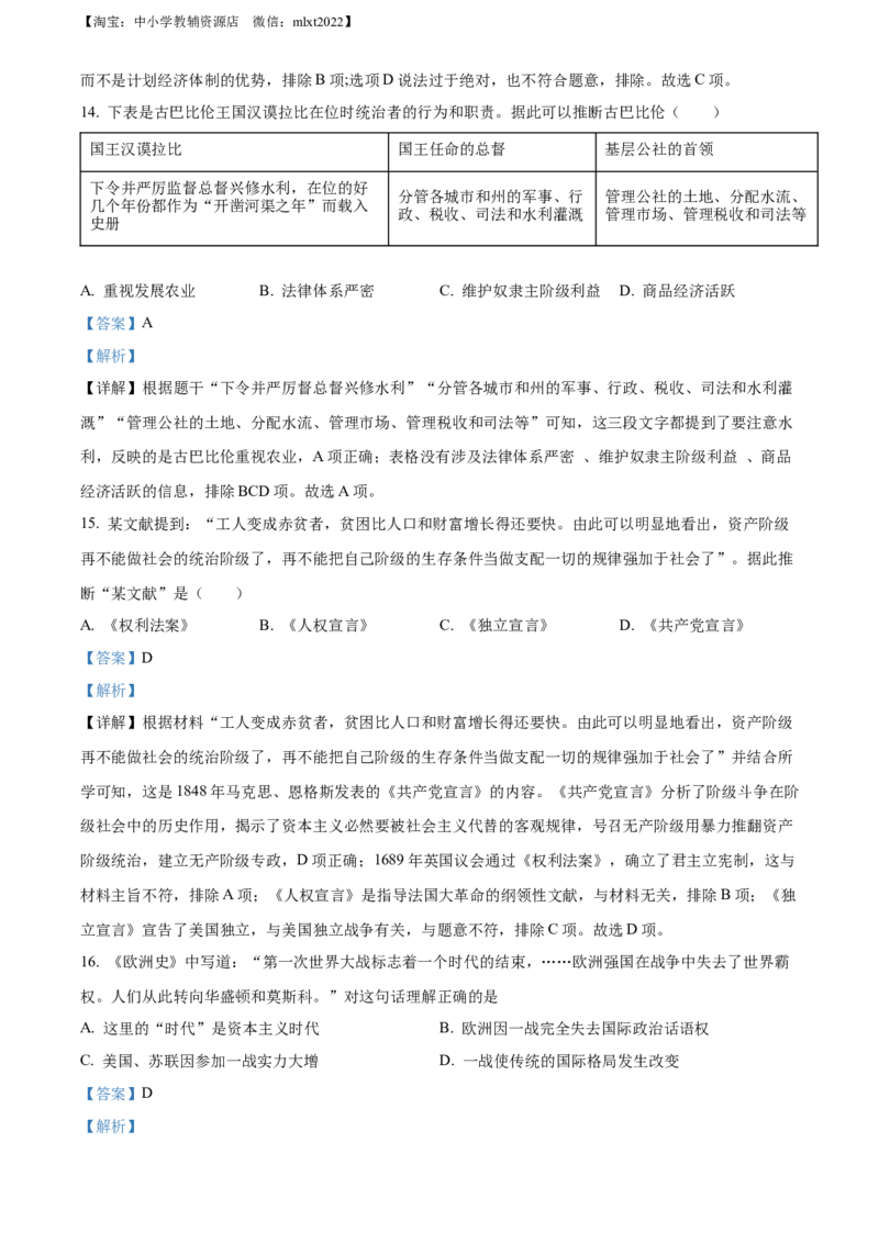 精品解析：2022年内蒙古赤峰市中考历史真题（解析版）_中考真题_6.历史中考真题2015-2024年_2022中考历史真题104份18