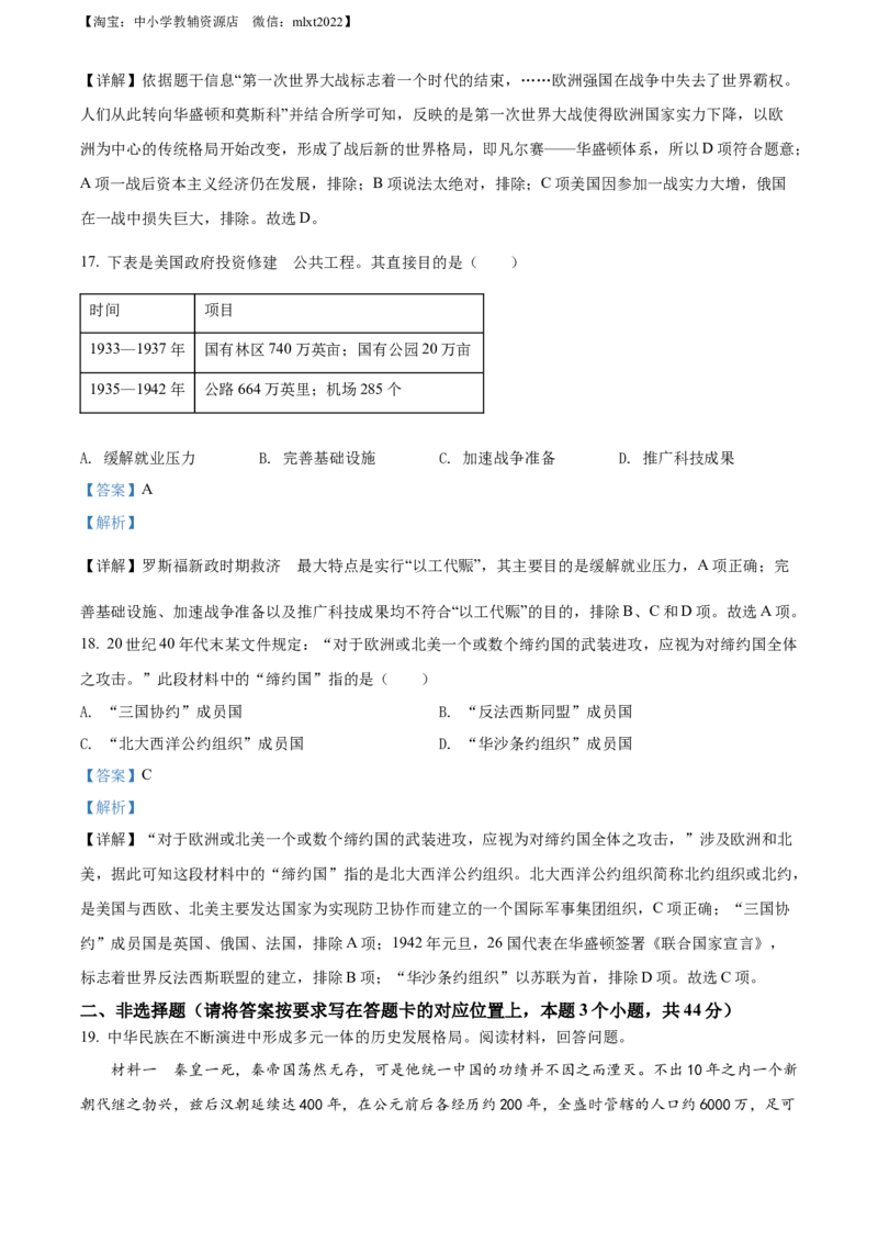 精品解析：2022年内蒙古赤峰市中考历史真题（解析版）_中考真题_6.历史中考真题2015-2024年_2022中考历史真题104份18